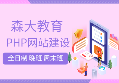 哈尔滨PHP网站建设在线