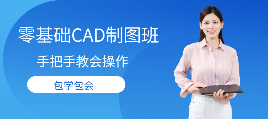 誉远CAD制图新班