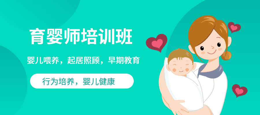 北京育婴师培训
