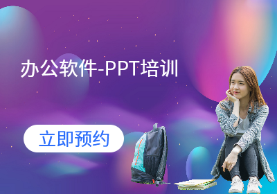 武汉办公软件-PPT培训