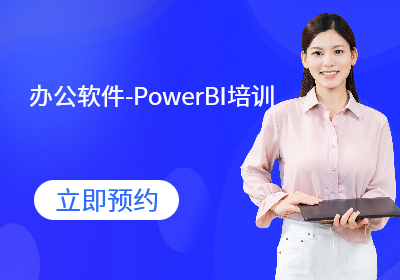武汉办公软件-PowerBI培训