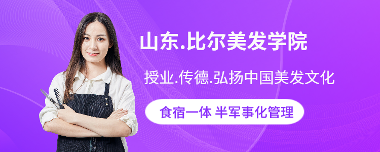 比尔美发学院