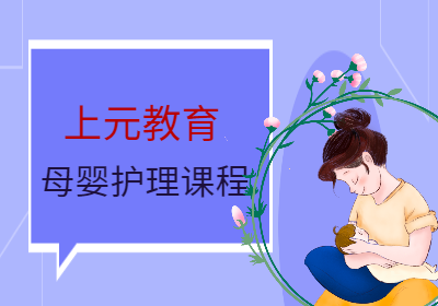 扬州高邮母婴类课程培训