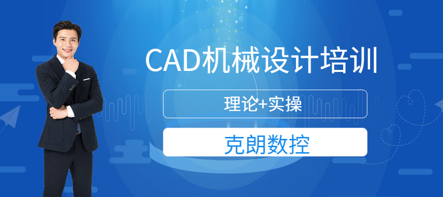 CAD机械设计培训班