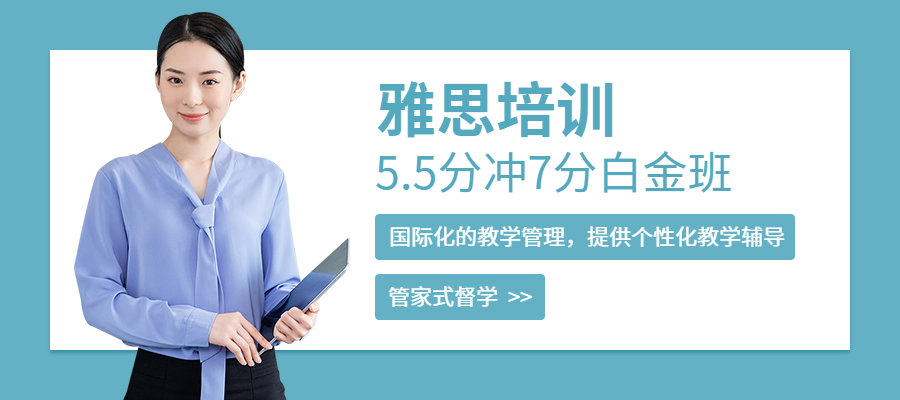 银川雅思冲7分白金班