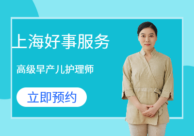 上海高级早产儿护理师培训