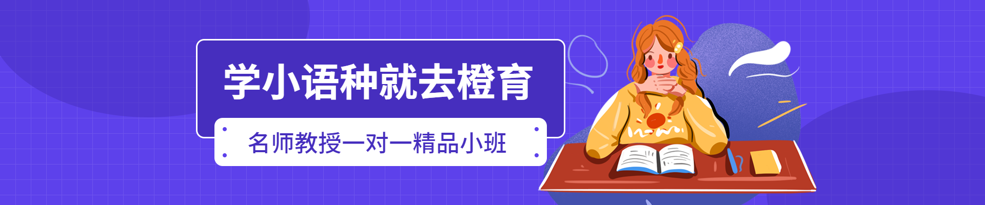 哈爾濱橙育外語(yǔ)