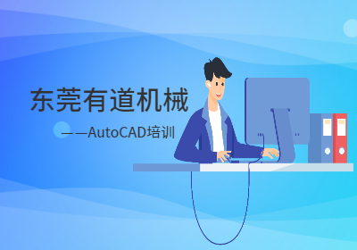 AutoCAD应用培训