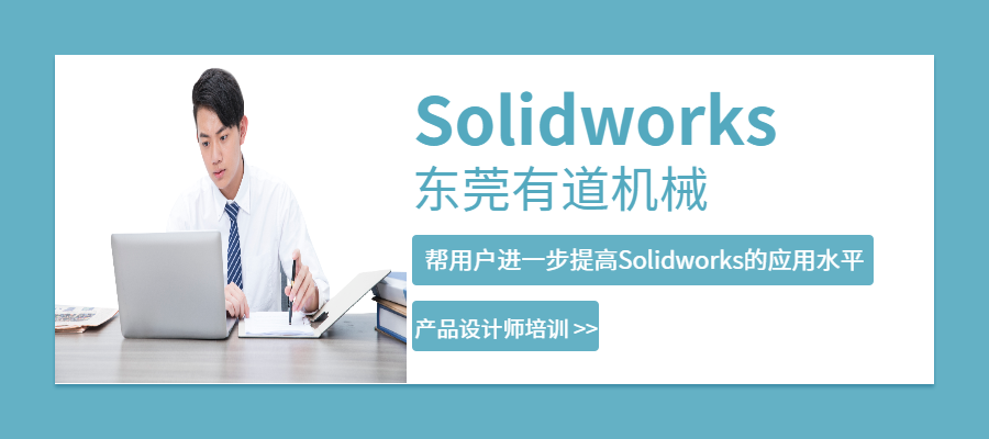 Solidworks产品设计师培训班