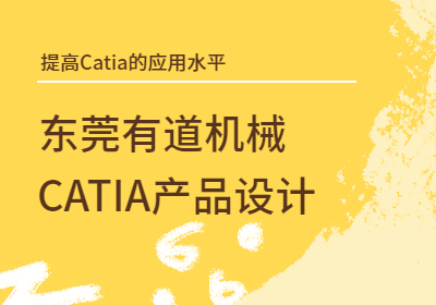 Catia产品设计师培训班