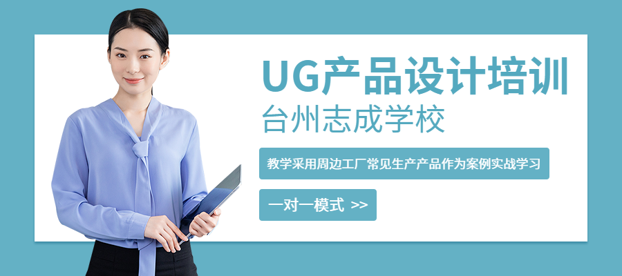 UG产品设计培训