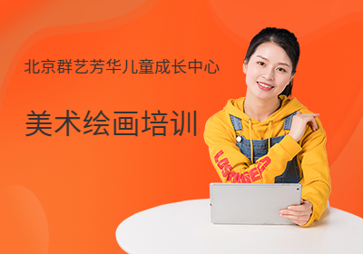美術(shù)繪畫(huà)培訓(xùn)
