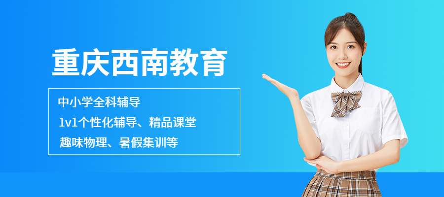 重慶小學(xué)語(yǔ)文培訓(xùn)