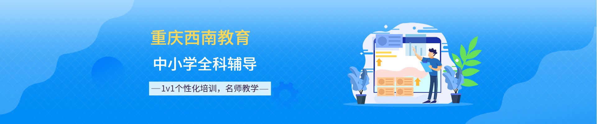 南西教育