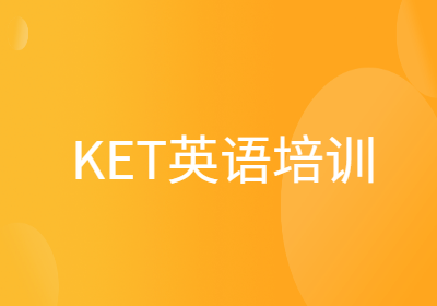 洛陽KET英語培訓